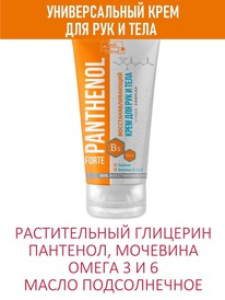 VILSEN Panthenol Forte        