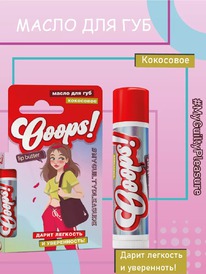 GALANT COSMETIC Ooops!  /  -