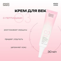 MONIC BEAUTY Skin Code 03. ���� ��� ��� � ��������� (�����)