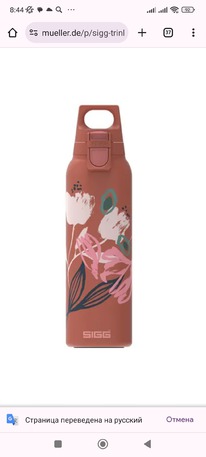 mueller  SIGG Hot & Cold One Flowers Ecored 0,5