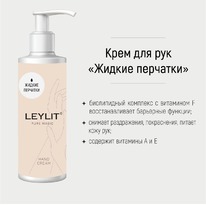 LEYLIT     hand cream