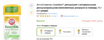Arm & Hammer, Essentials�, ���������� ��� ��������