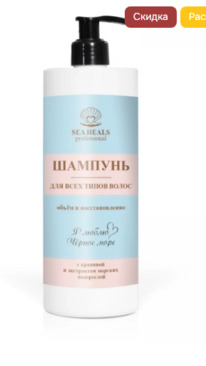 �������, ����� � ��������������, �������, 500 ��, SEA HEALS