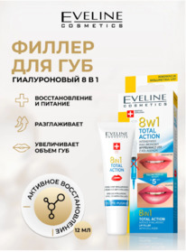 EVELINE Lip Therapy Prof ������ ��������. �/��� � ���������� Total Action 8�1