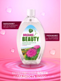 BIG Organic Beauty �������-������� ������������ 2�1 ��������