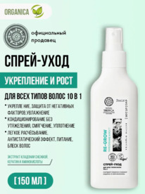 NATURA SIBERICA Hair Evolution ����� �/����� 10�1 Re-Grow ���������� � ���� ����